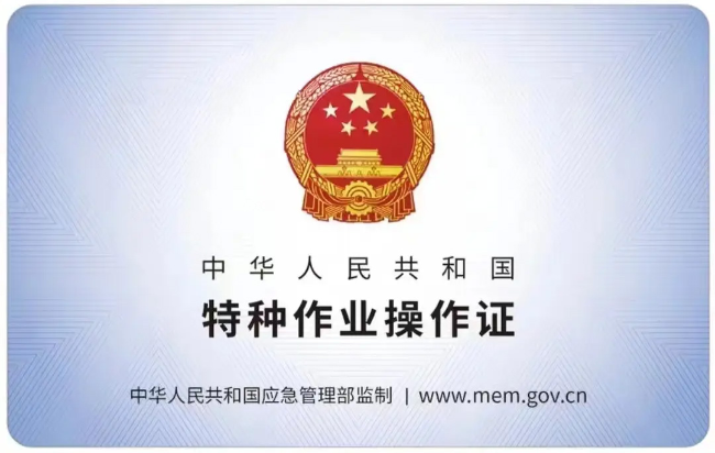 吴兴有限空间作业证