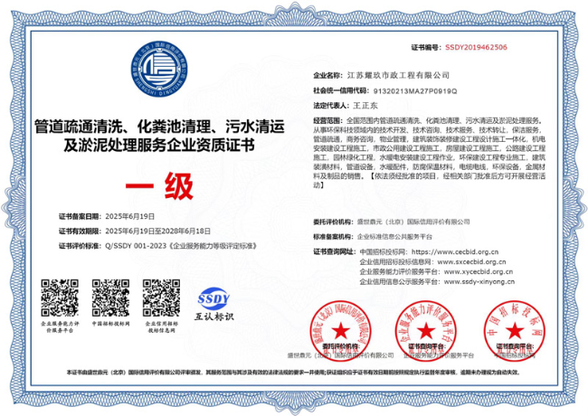 吴兴企业资质证书